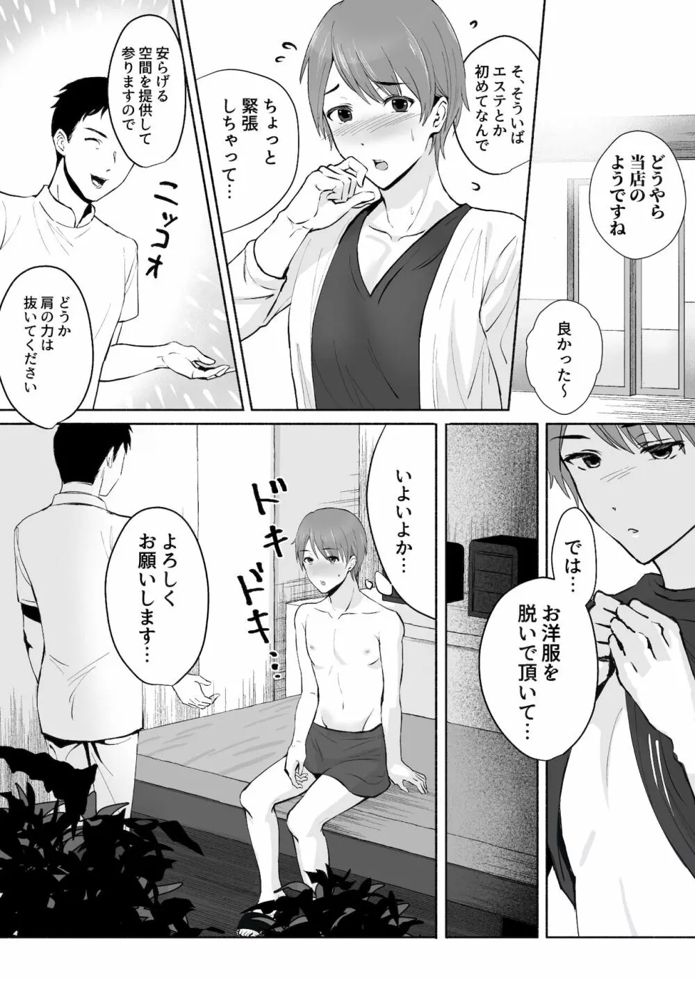 騙されてメスイキメンズエステ Page.4