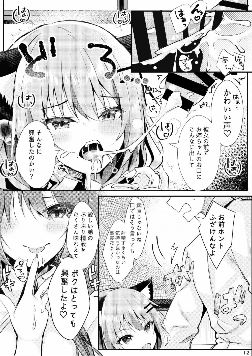 オトウトコンプレックス Page.13