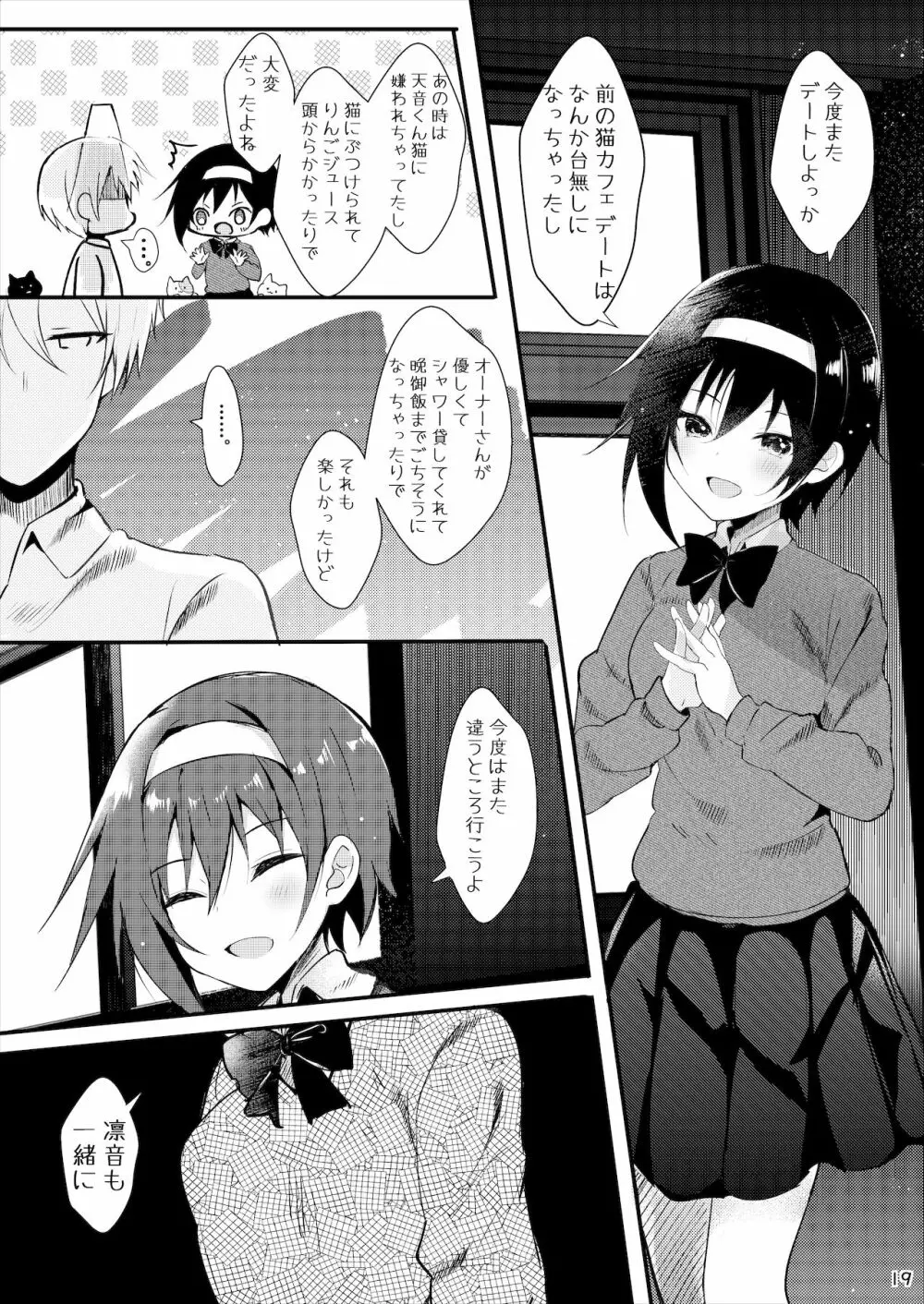 オトウトコンプレックス Page.20