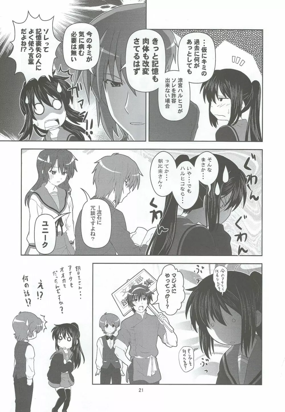 キョン子で分裂 Page.20