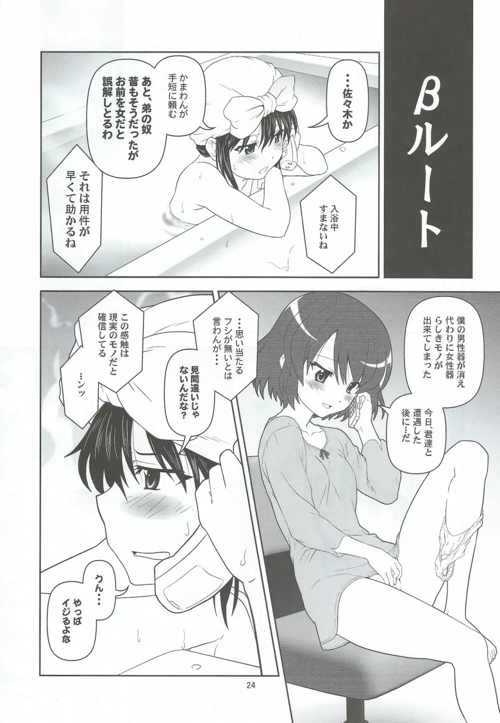 キョン子で分裂 Page.23