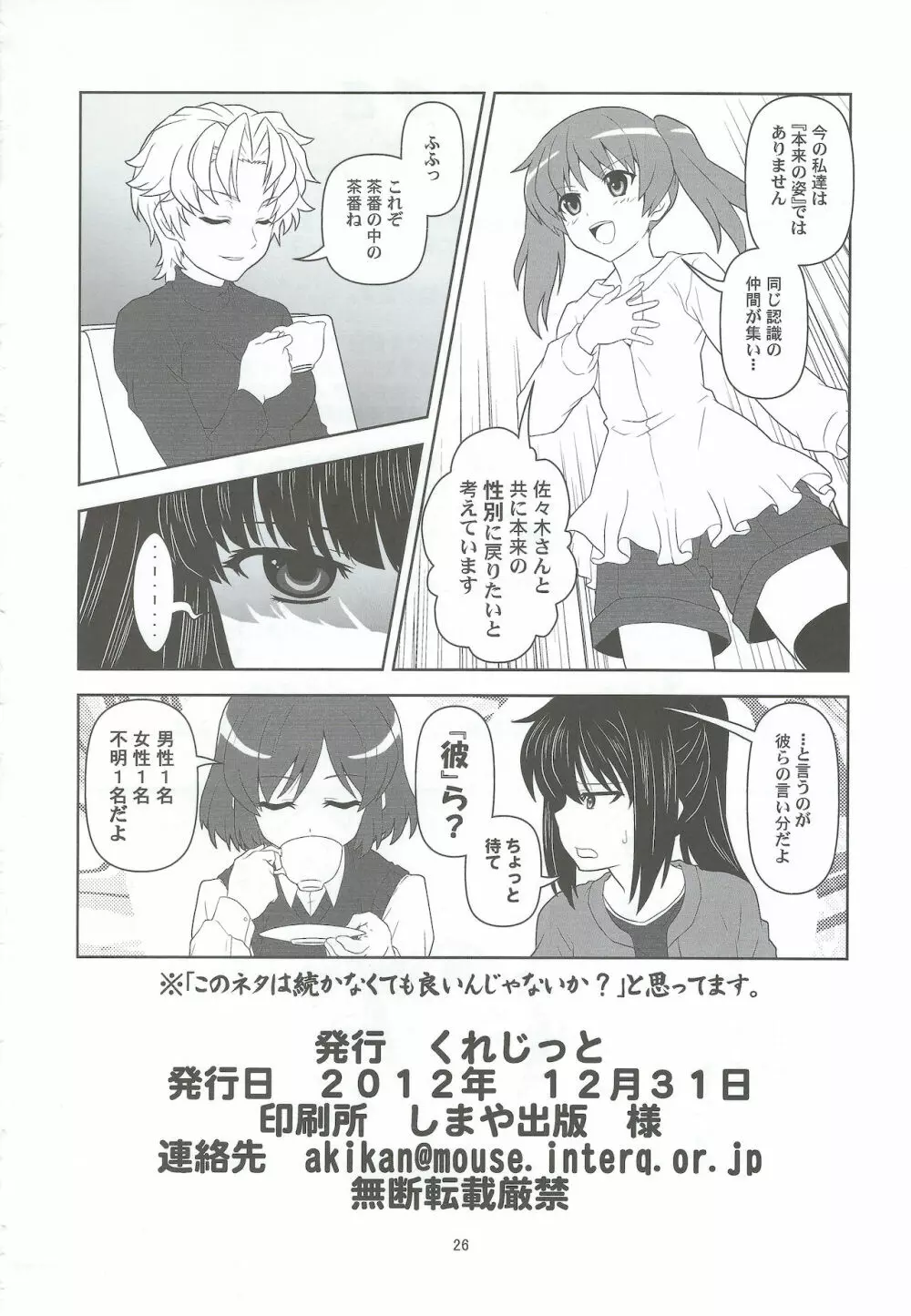 キョン子で分裂 Page.25