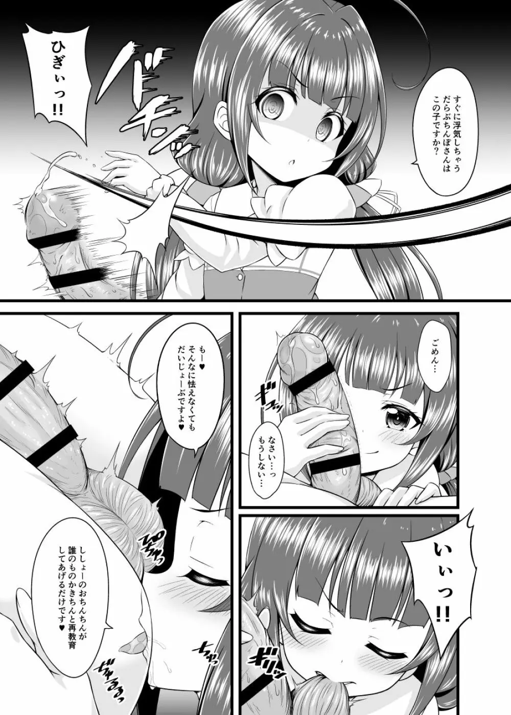 どらごんすれいやーず! Page.6