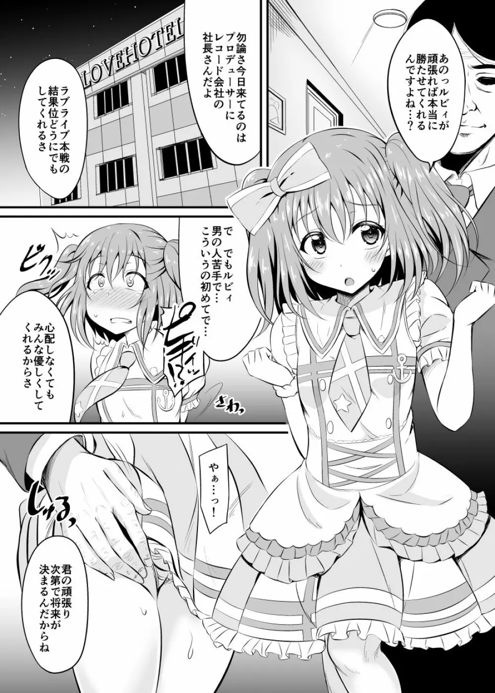 枕営業がんばルビィ! Page.2