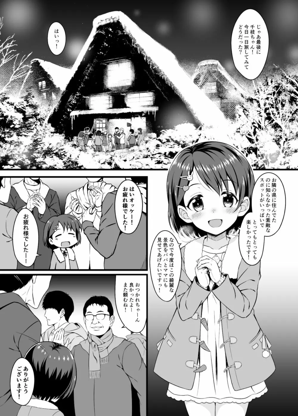 千枝とオトナの温泉旅行 Page.3