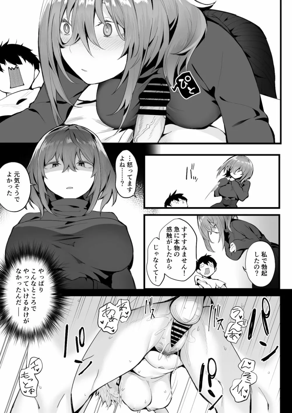 無口な高身長女子のぎゅっと射精管理 Page.10