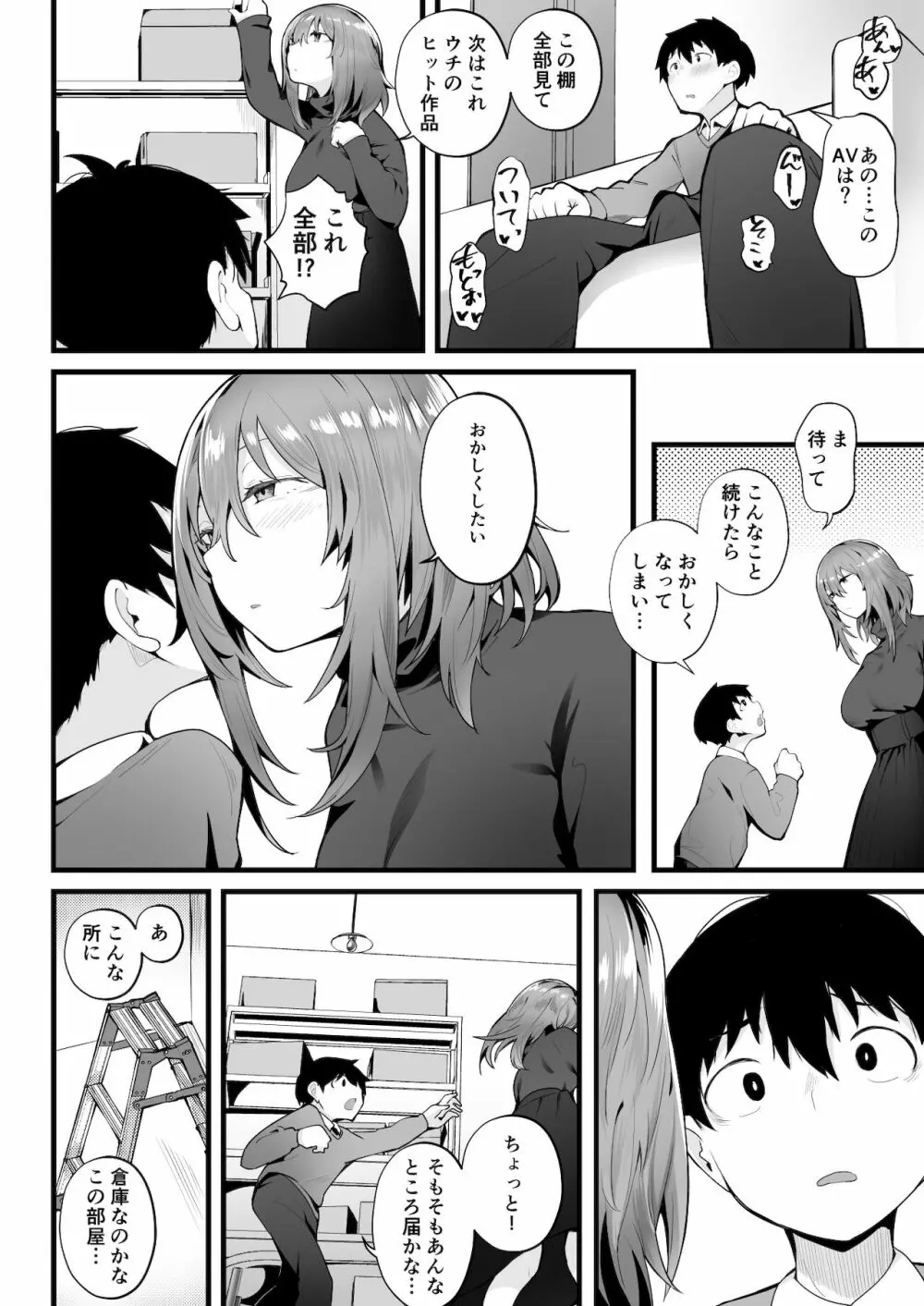 無口な高身長女子のぎゅっと射精管理 Page.11