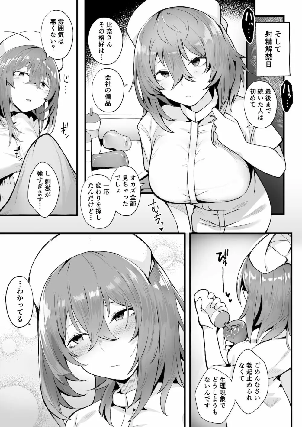 無口な高身長女子のぎゅっと射精管理 Page.14