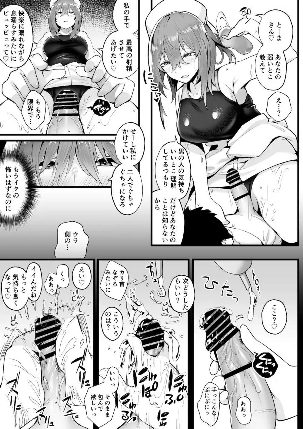 無口な高身長女子のぎゅっと射精管理 Page.24