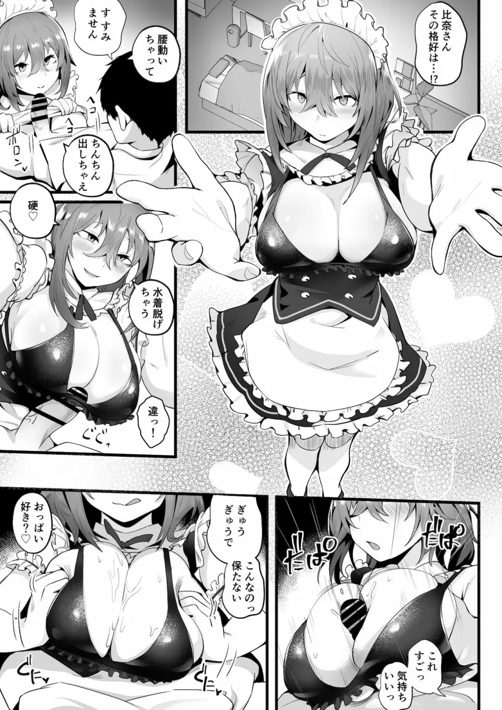 無口な高身長女子のぎゅっと射精管理 Page.34