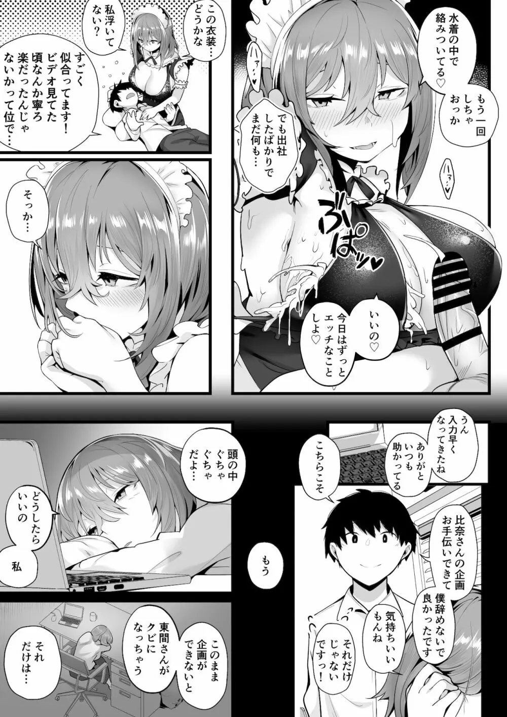 無口な高身長女子のぎゅっと射精管理 Page.36