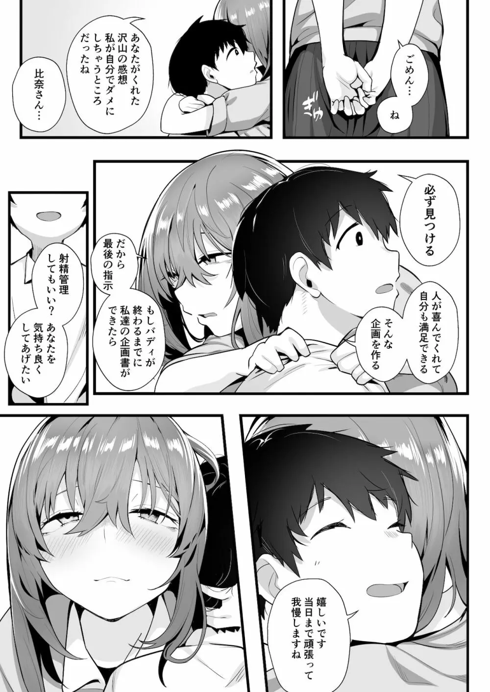 無口な高身長女子のぎゅっと射精管理 Page.40