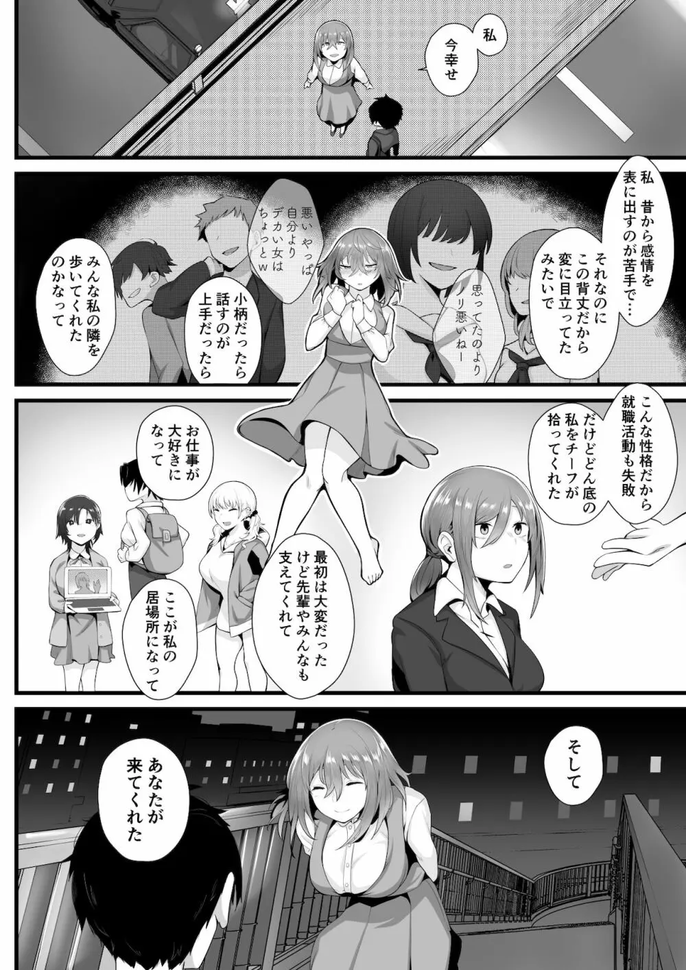 無口な高身長女子のぎゅっと射精管理 Page.63