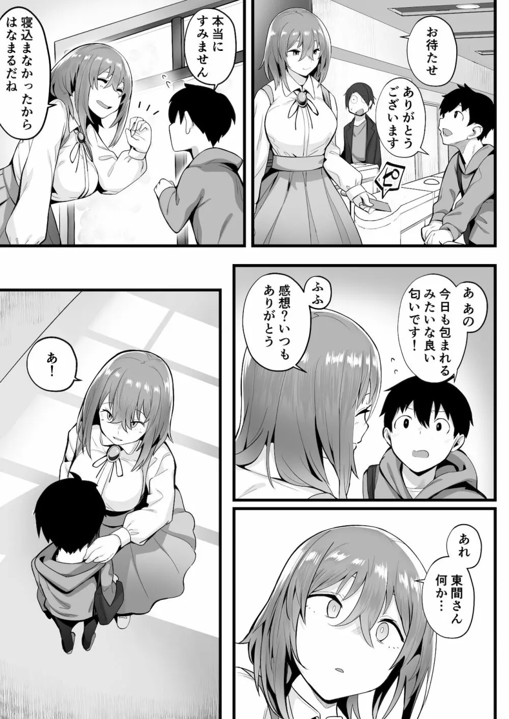 無口な高身長女子のぎゅっと射精管理 Page.70