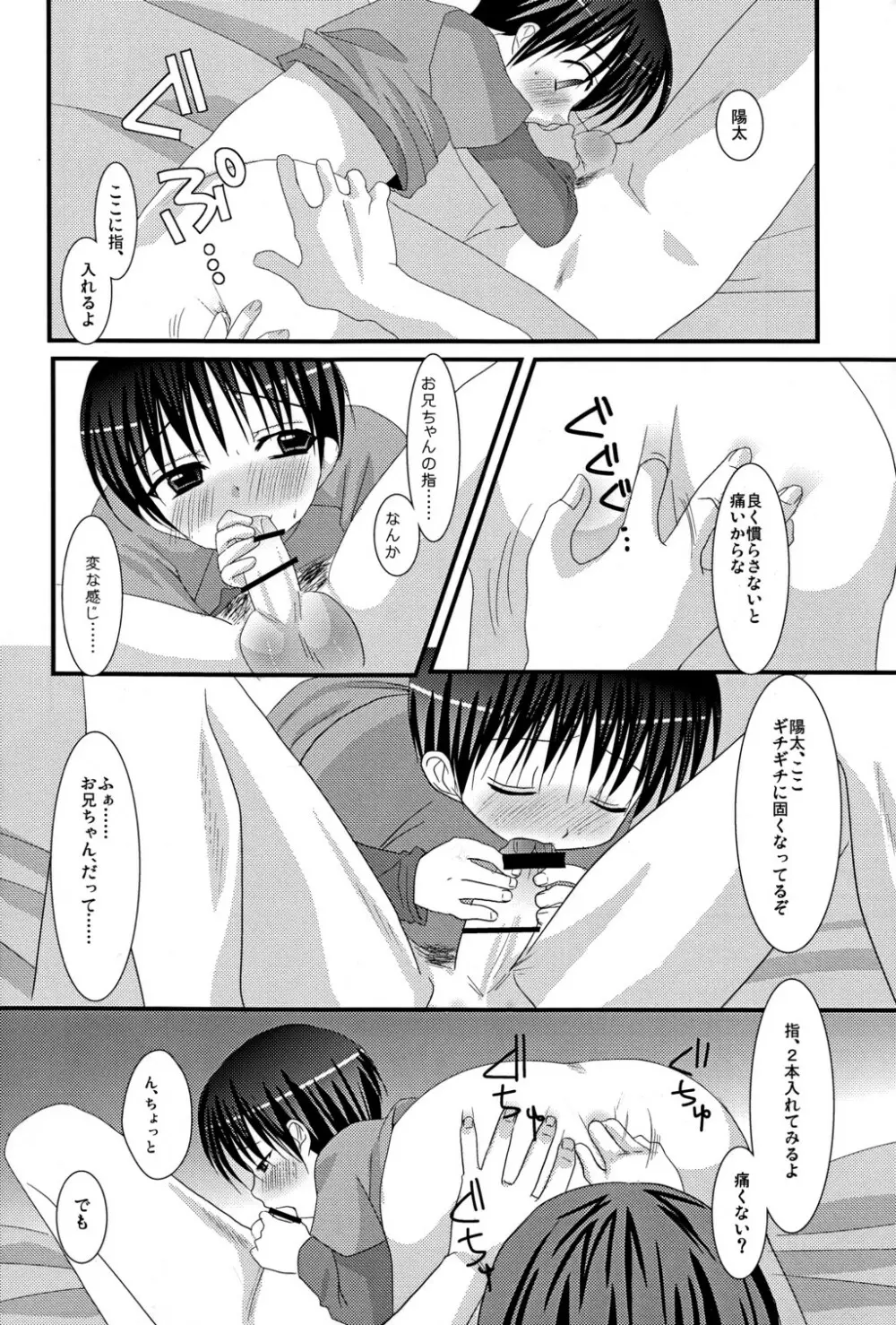 恋愛少年 Page.17