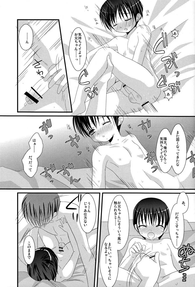 恋愛少年 Page.24