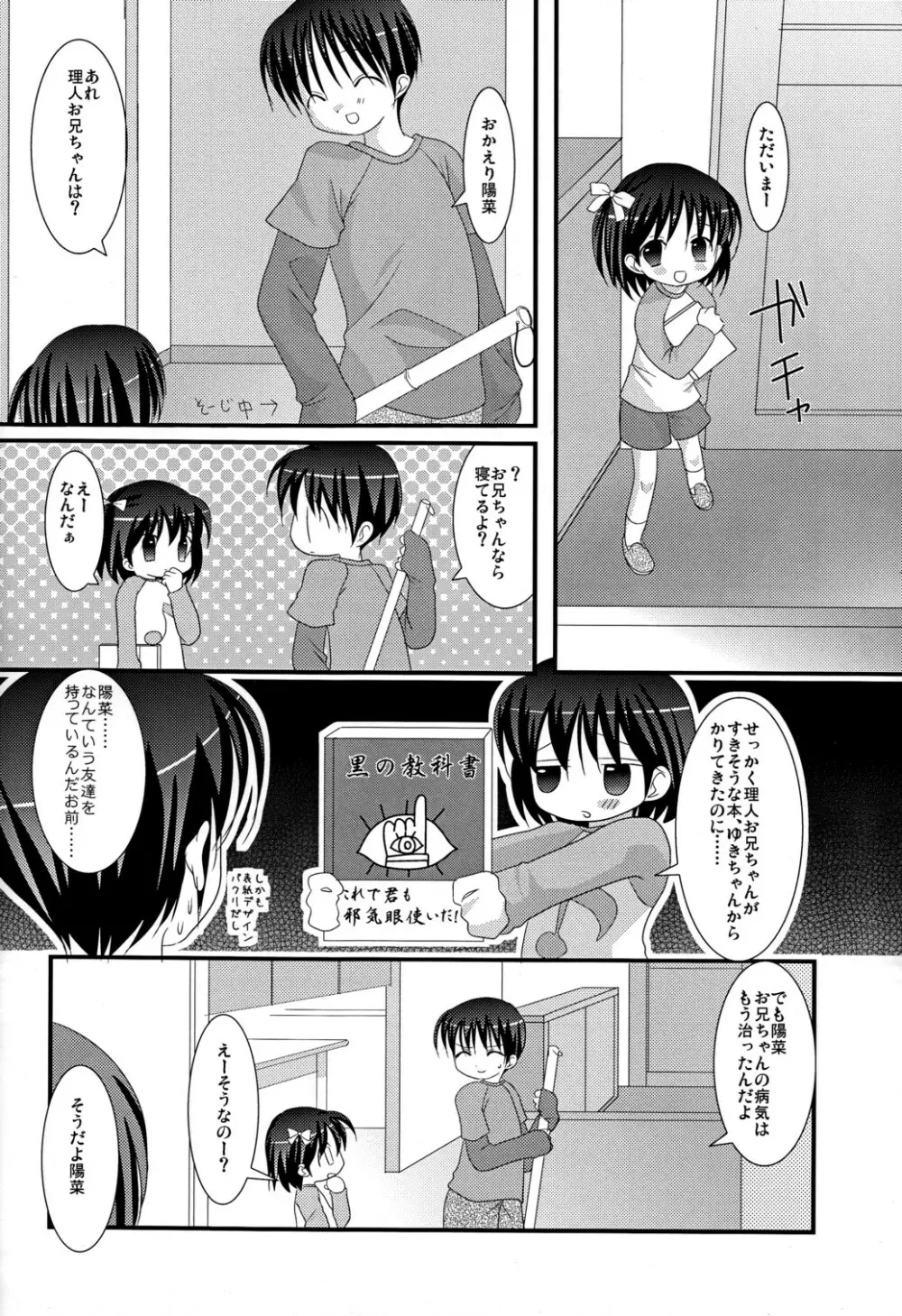 恋愛少年 Page.27