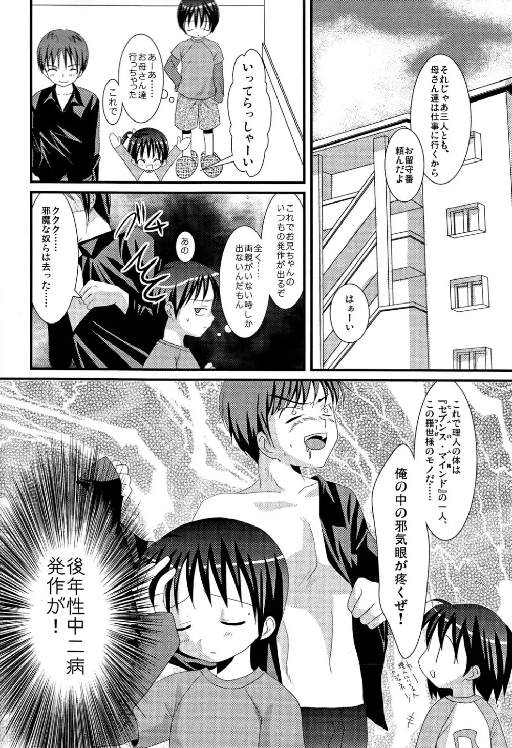 恋愛少年 Page.3