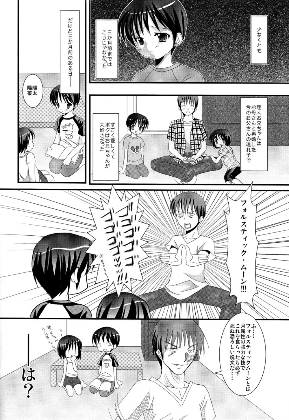 恋愛少年 Page.5