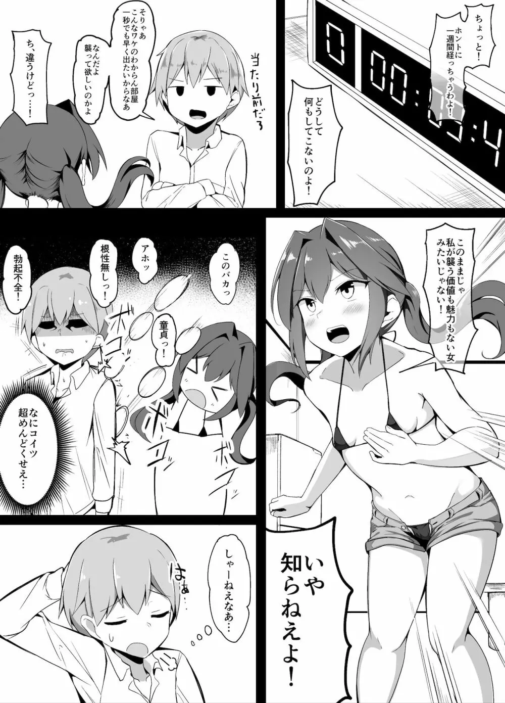 セックスを我慢したら出られる部屋 Page.3