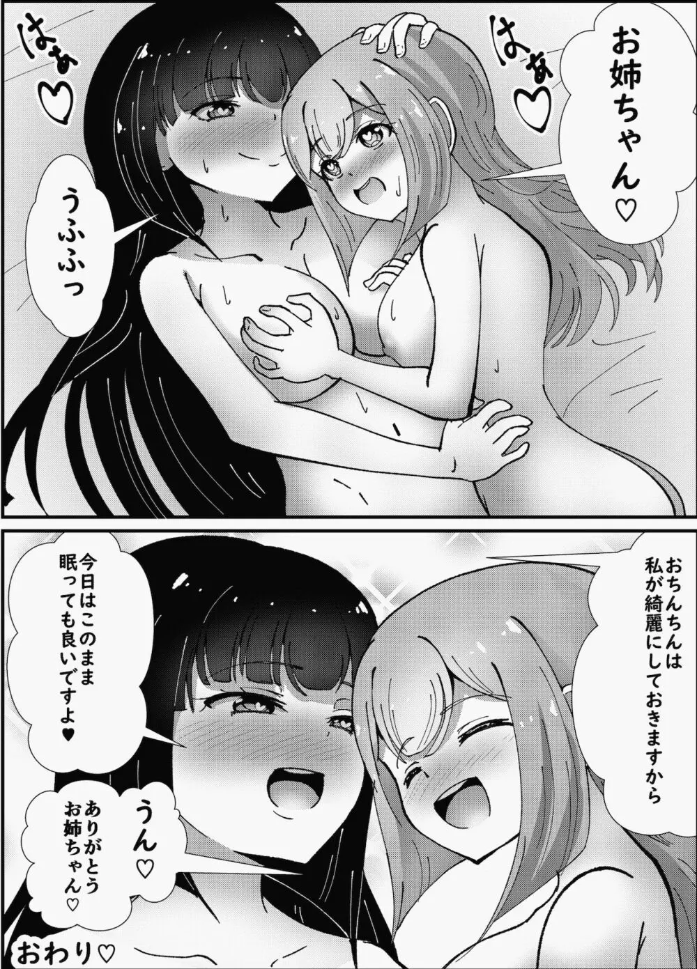 お姉ちゃんは妹を依存させたい Page.35