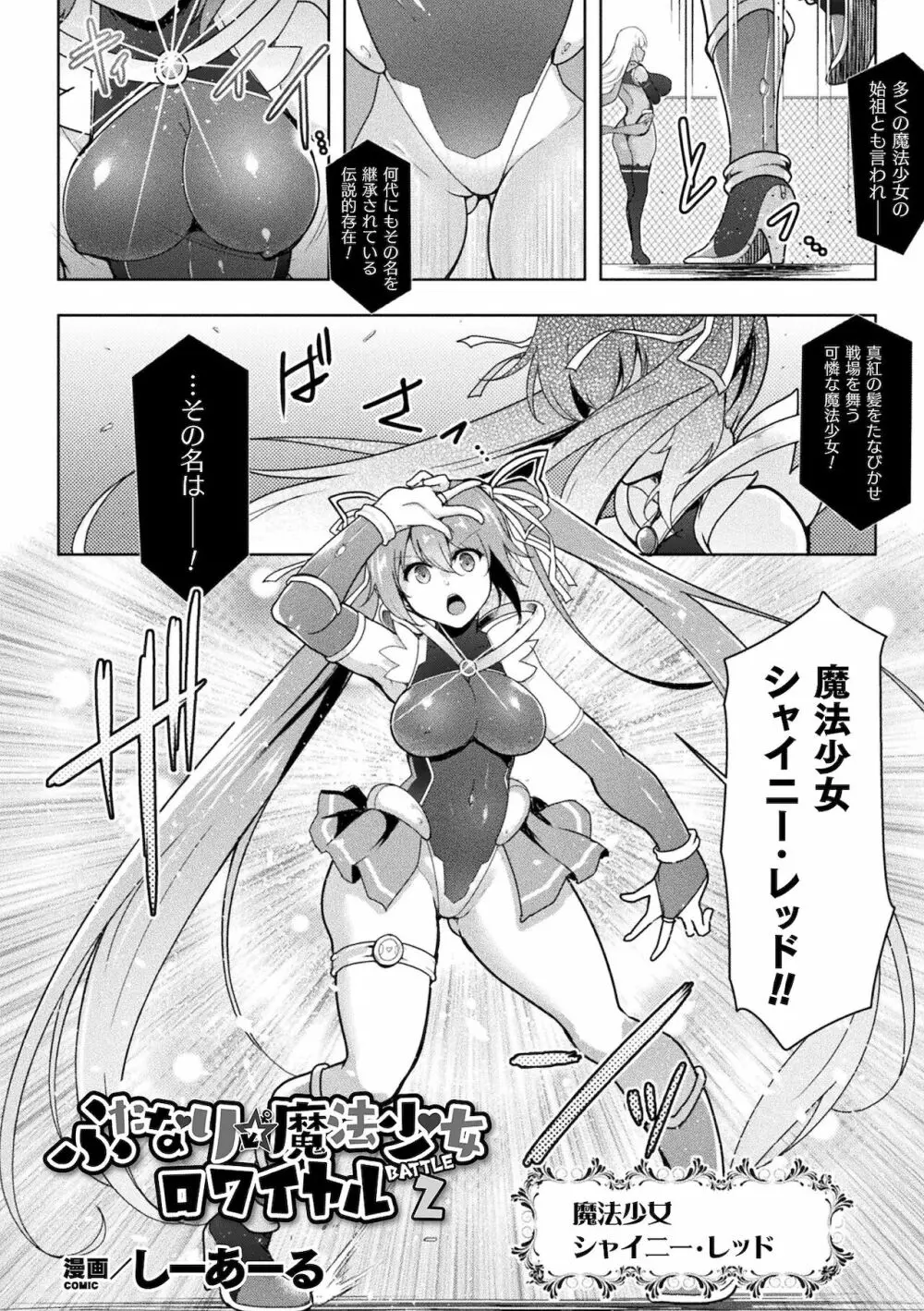 くっ殺ヒロインズ Vol.17 Page.108
