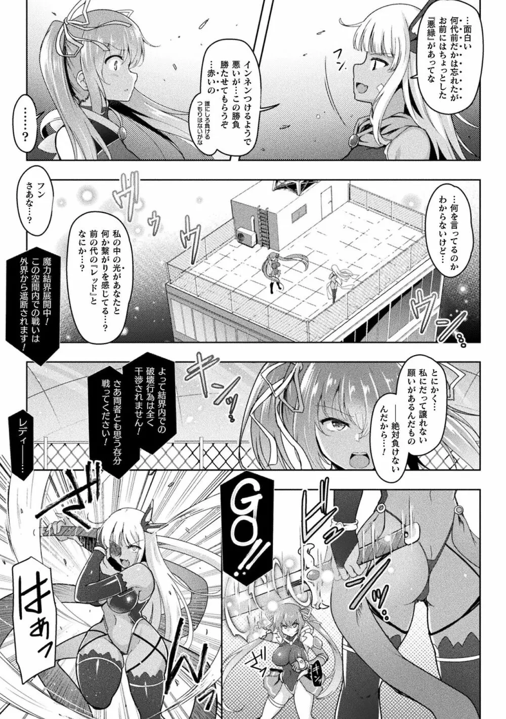 くっ殺ヒロインズ Vol.17 Page.109