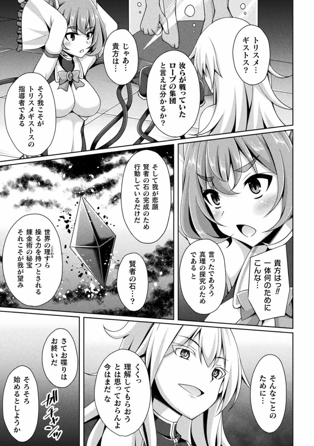 くっ殺ヒロインズ Vol.17 Page.11