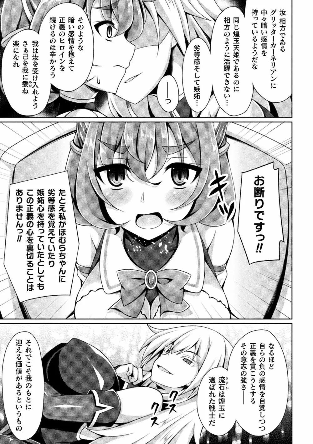 くっ殺ヒロインズ Vol.17 Page.19