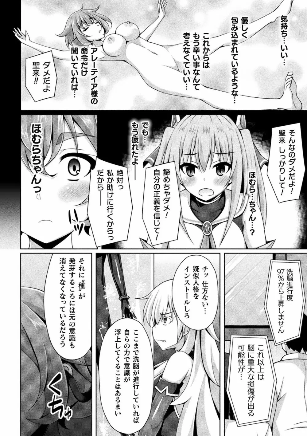くっ殺ヒロインズ Vol.17 Page.28