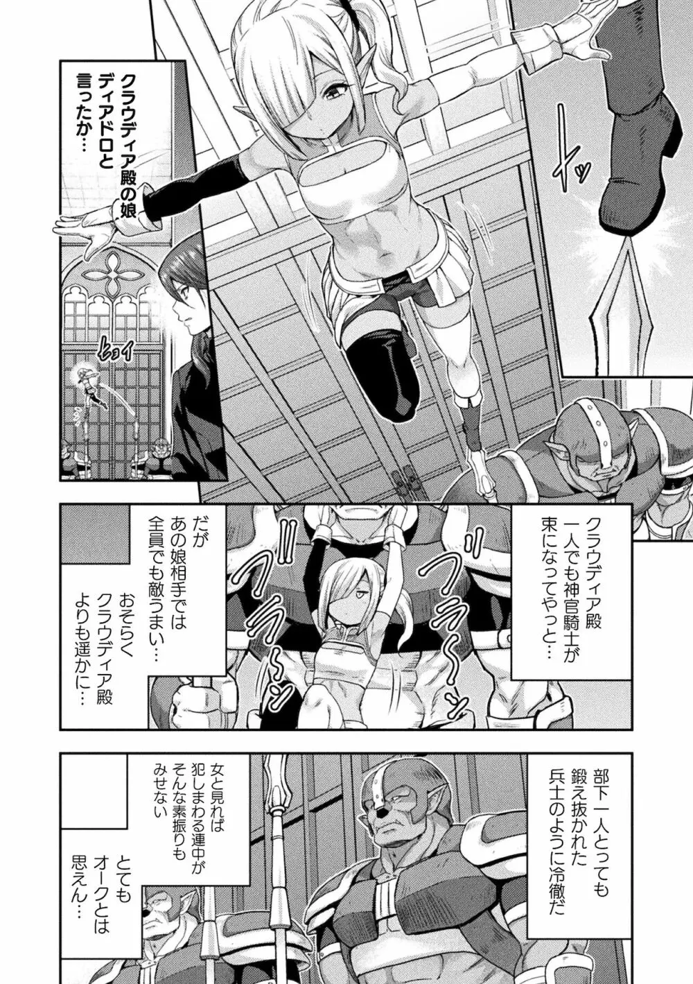 くっ殺ヒロインズ Vol.17 Page.44