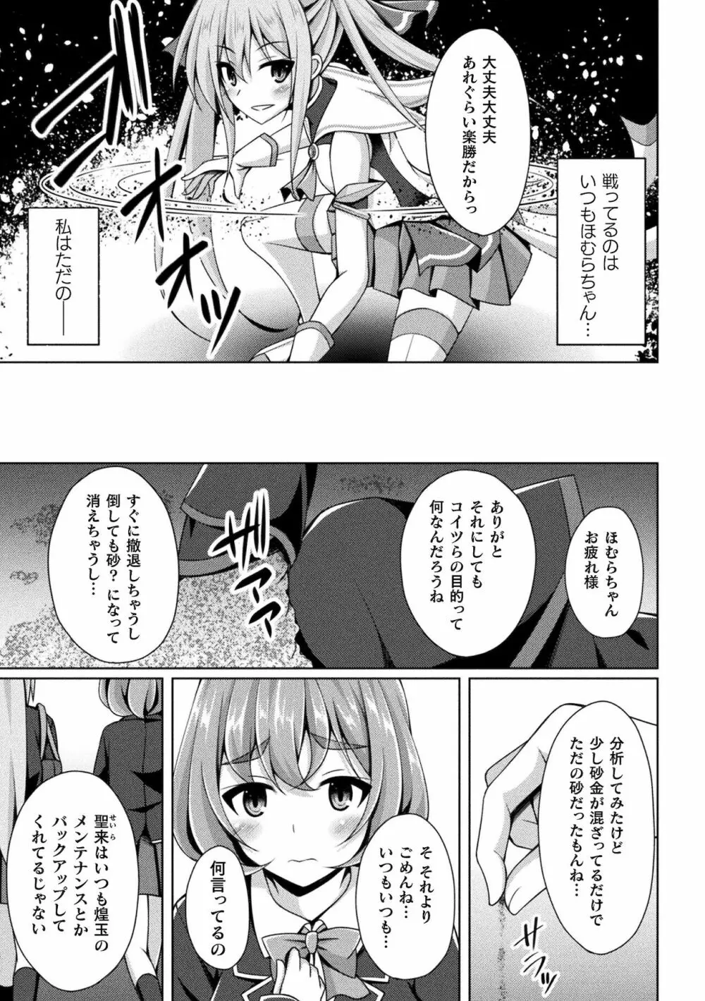 くっ殺ヒロインズ Vol.17 Page.5