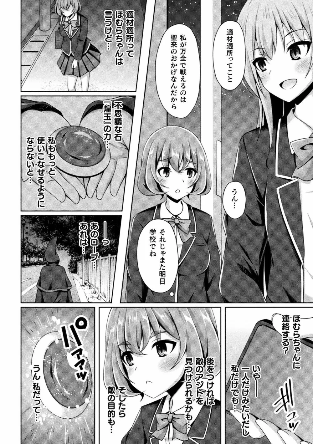 くっ殺ヒロインズ Vol.17 Page.6