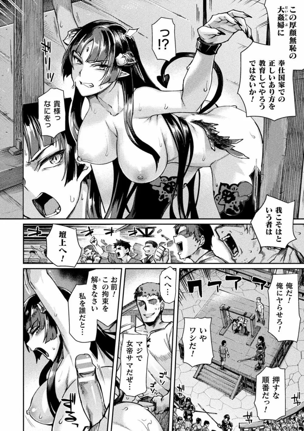 くっ殺ヒロインズ Vol.17 Page.68