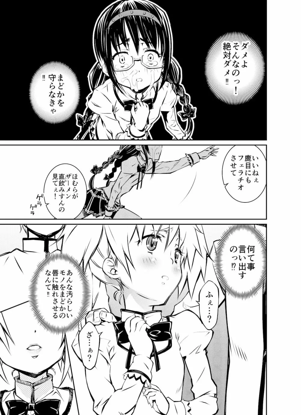 (PIXIV) [ほむまん (中村卯月)] Page.37