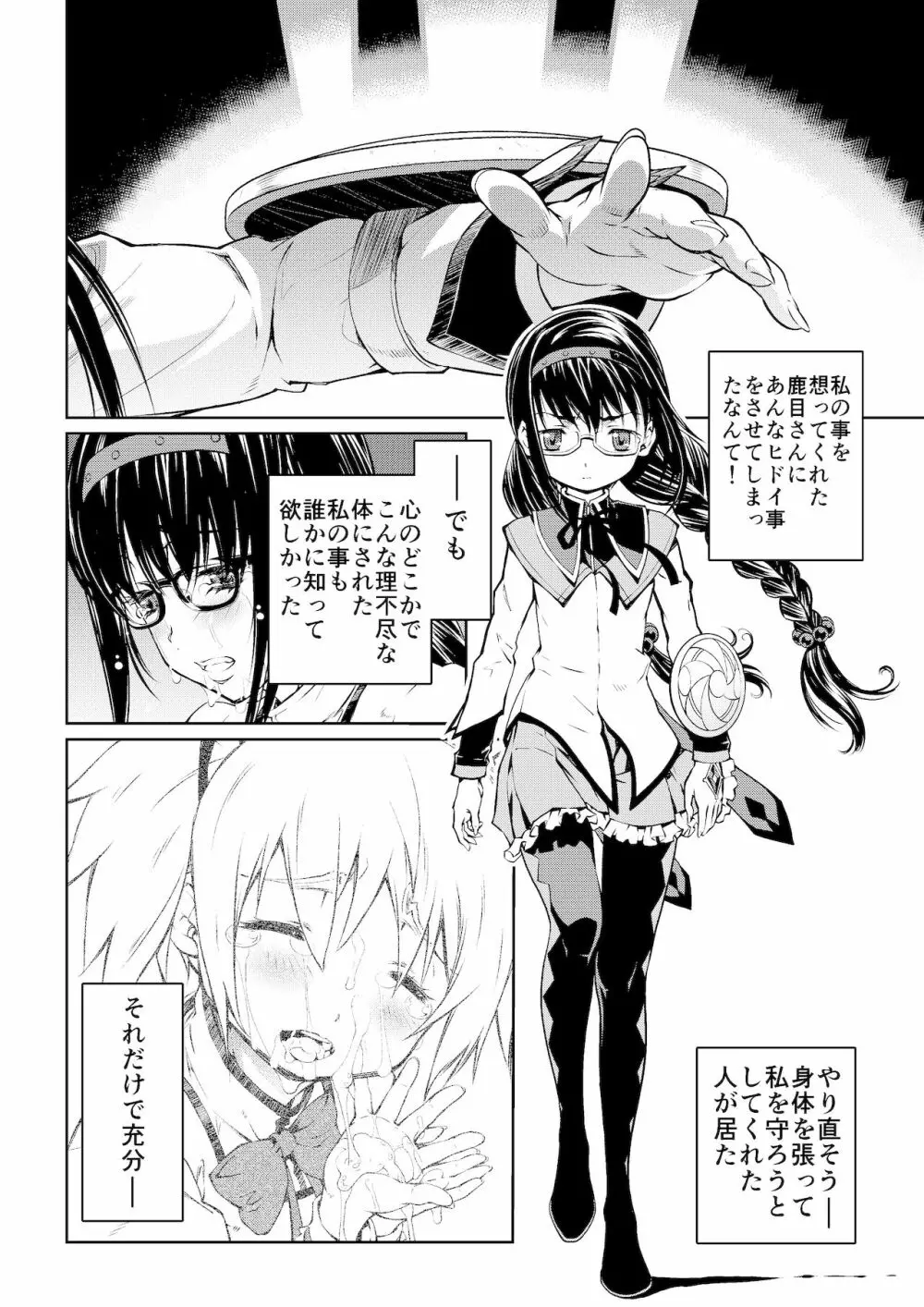 (PIXIV) [ほむまん (中村卯月)] Page.56