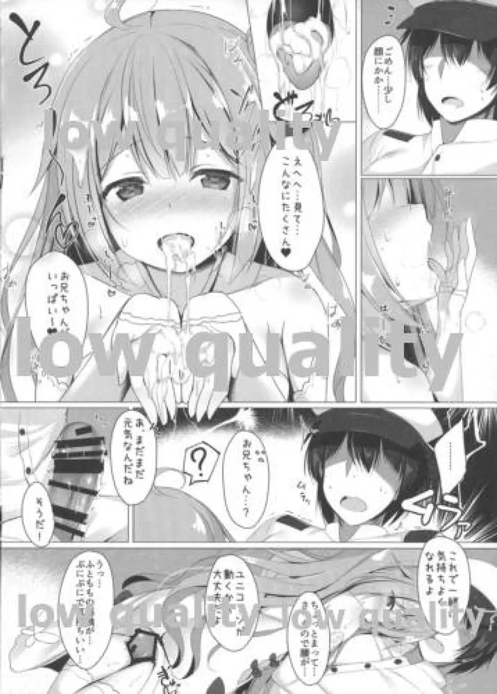 さわって、お兄ちゃん...!! Page.9