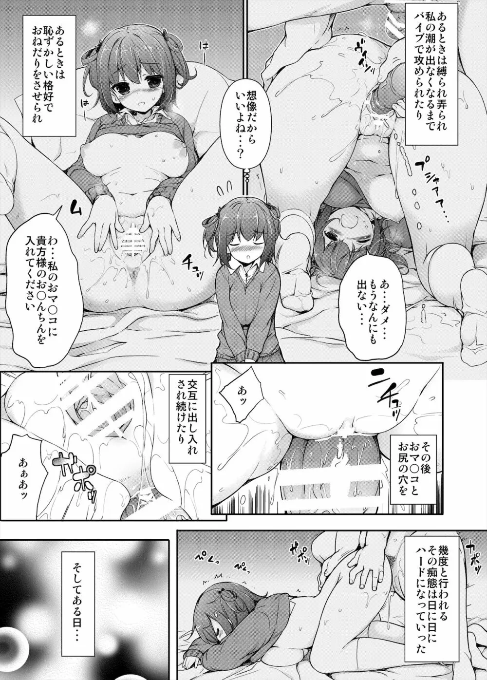 汗好き!マネージャーさん + ぬすみぎき! Page.20