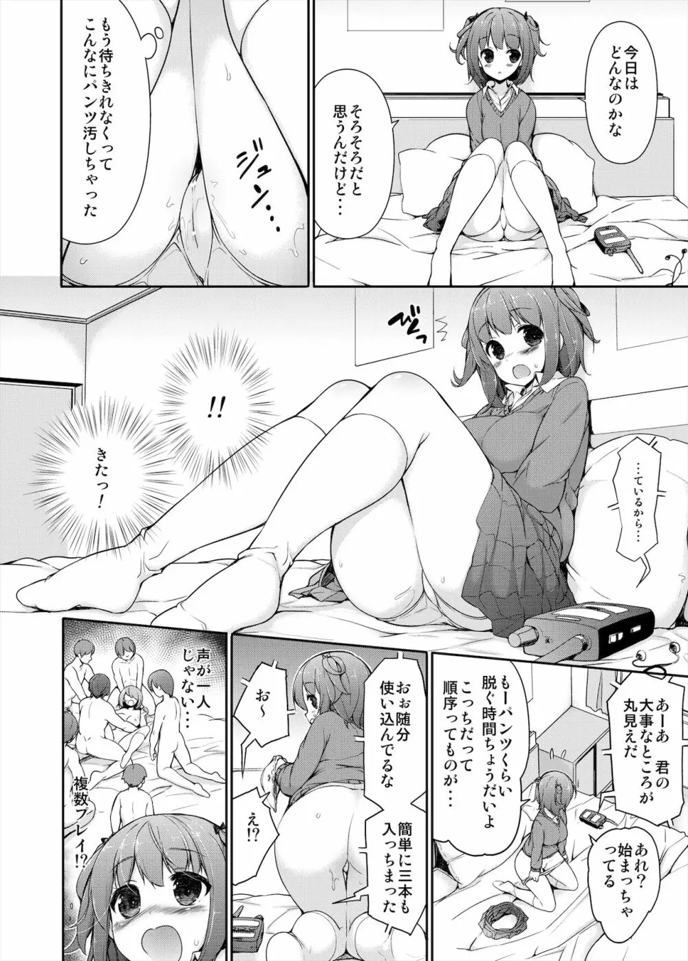 汗好き!マネージャーさん + ぬすみぎき! Page.21