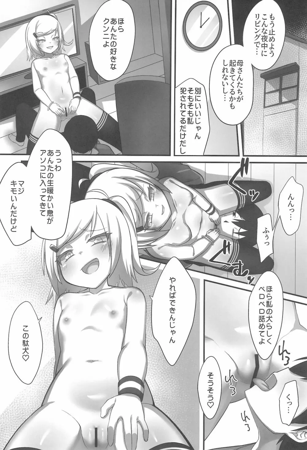 義妹のくせにナマイキだ Page.14