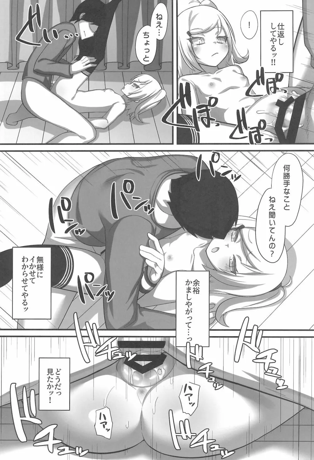 義妹のくせにナマイキだ Page.17