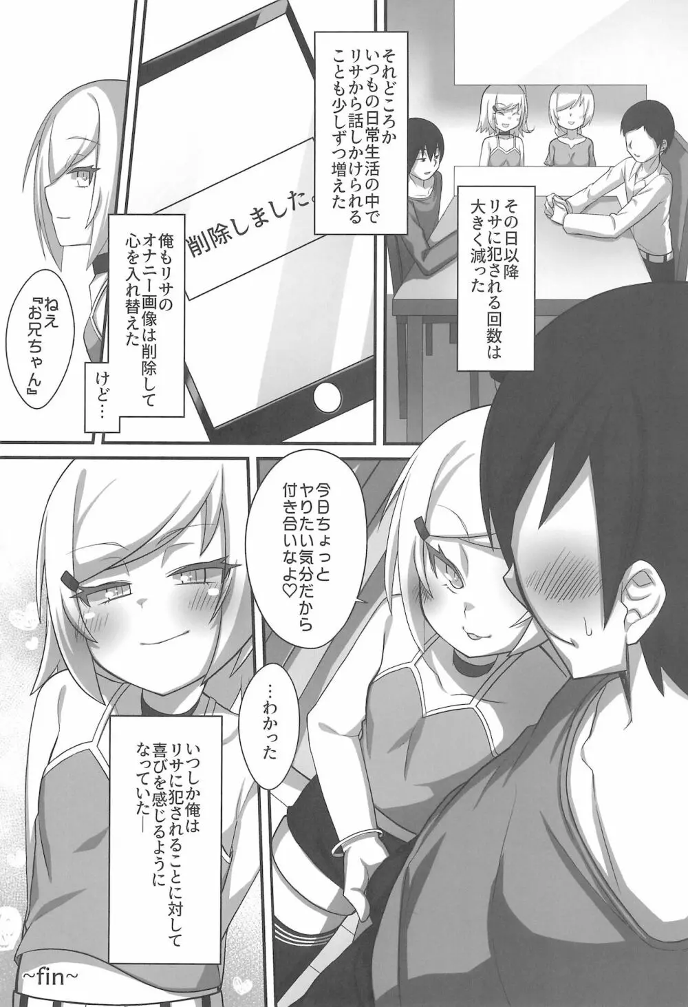 義妹のくせにナマイキだ Page.21