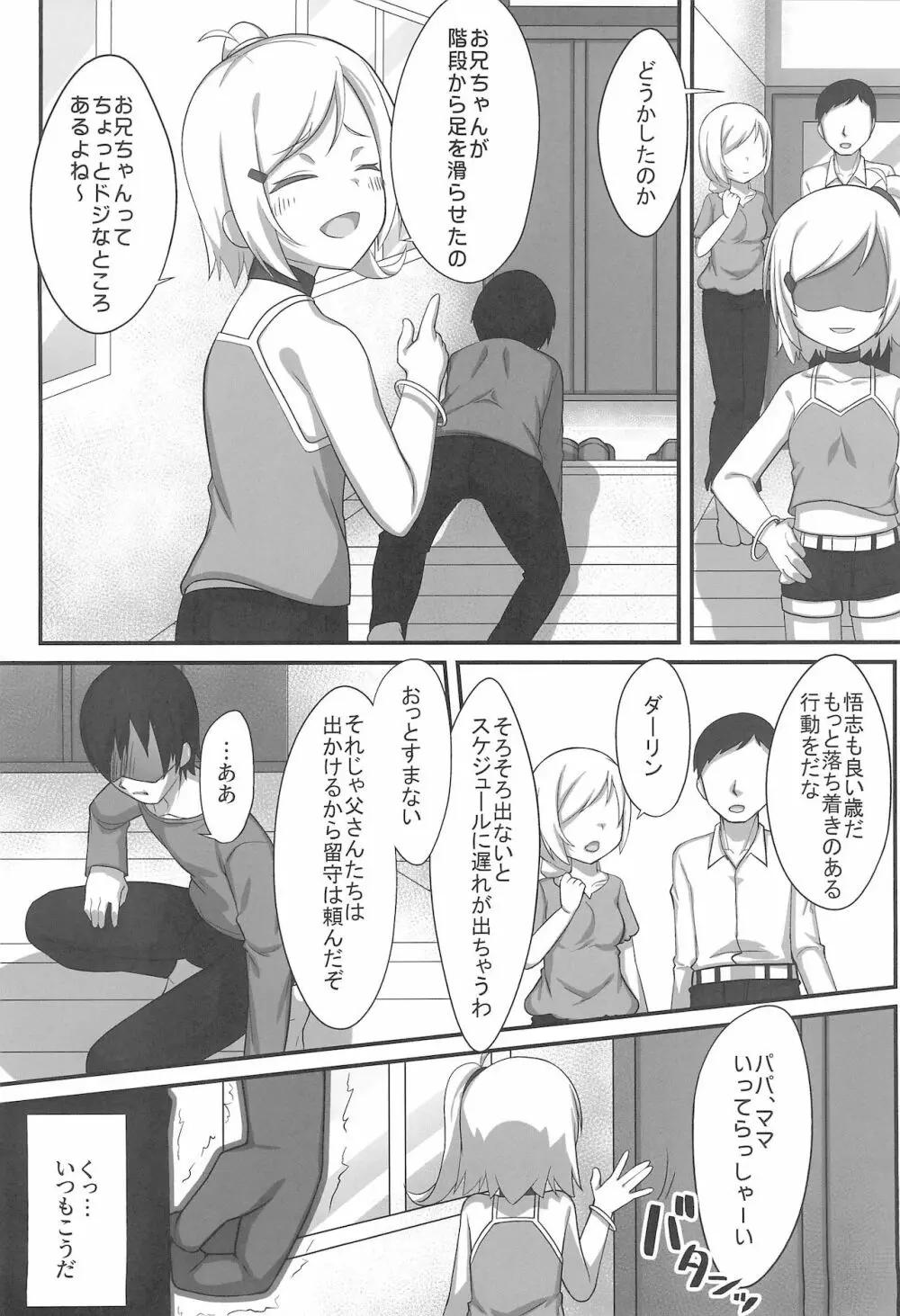 義妹のくせにナマイキだ Page.4