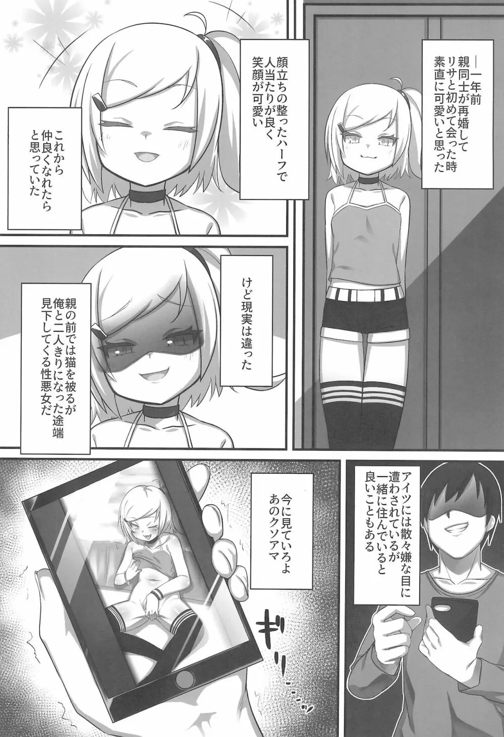 義妹のくせにナマイキだ Page.5