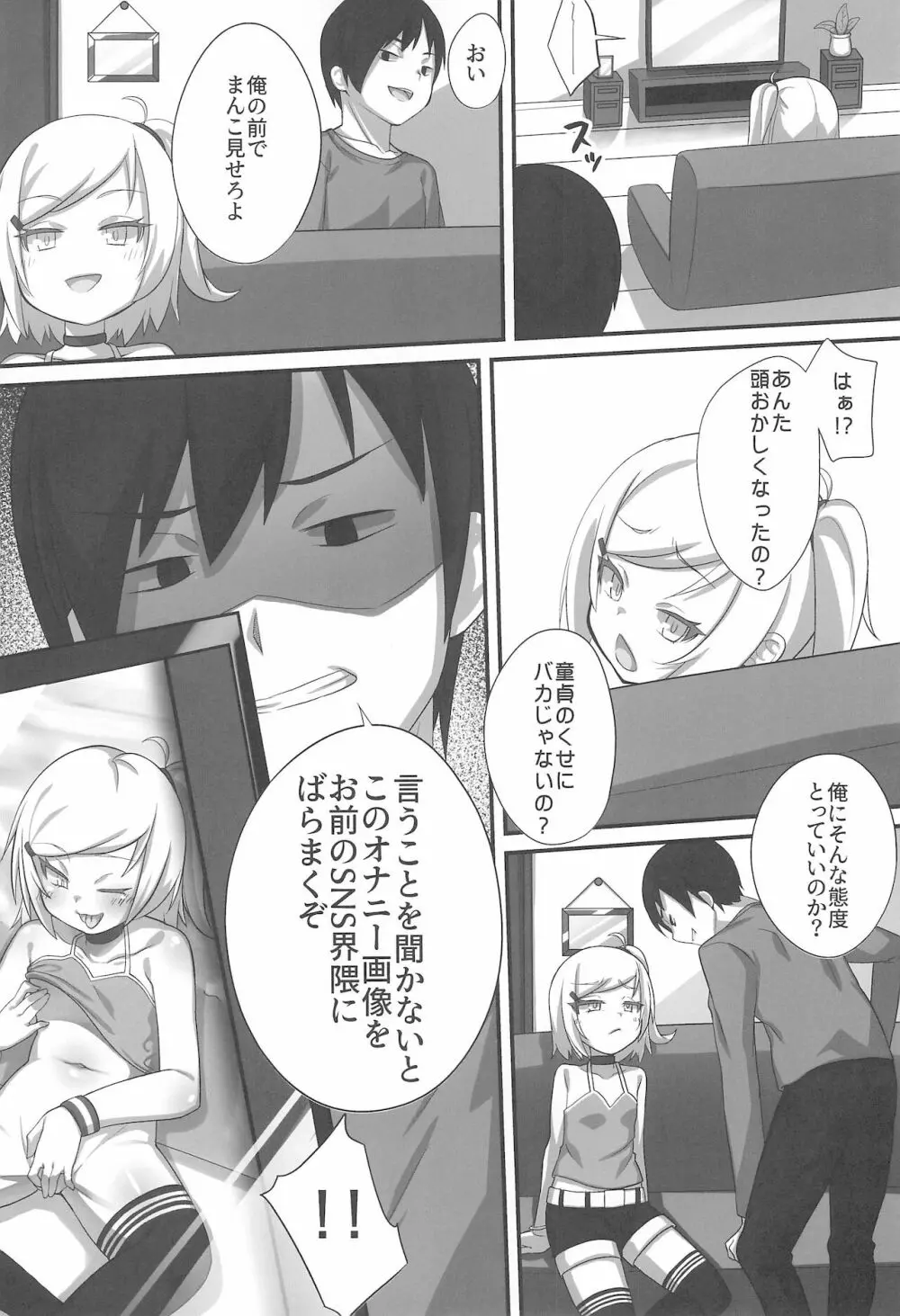 義妹のくせにナマイキだ Page.6