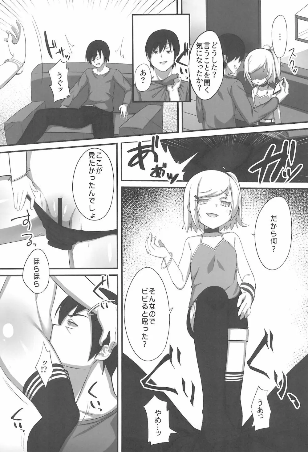 義妹のくせにナマイキだ Page.7