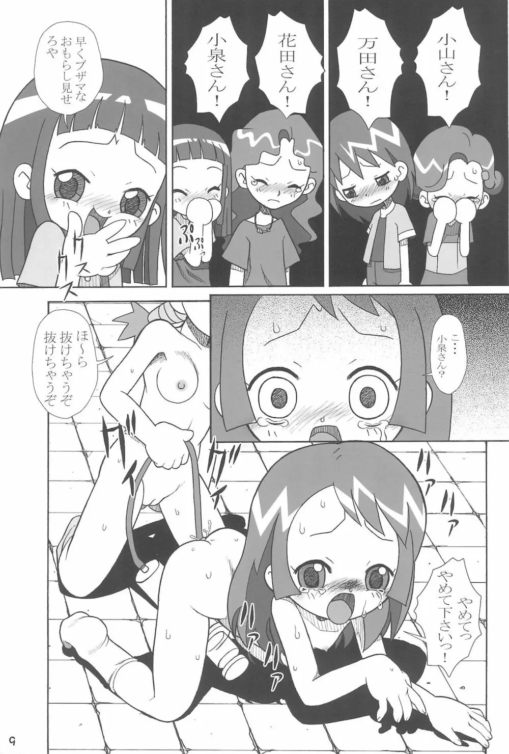 優等生の伊集院さんがっ!! Page.11
