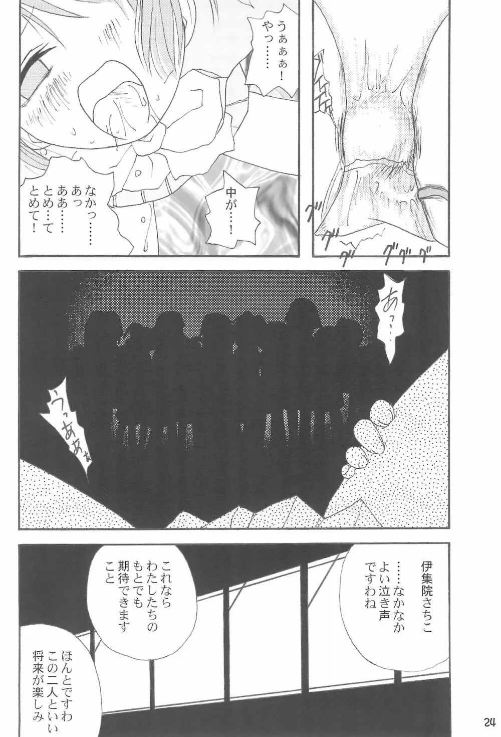 優等生の伊集院さんがっ!! Page.26