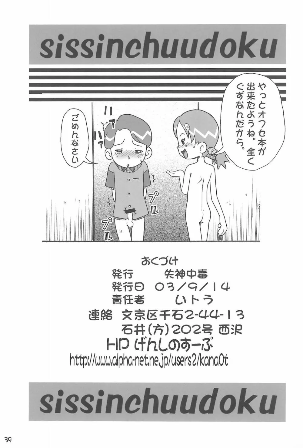 優等生の伊集院さんがっ!! Page.41