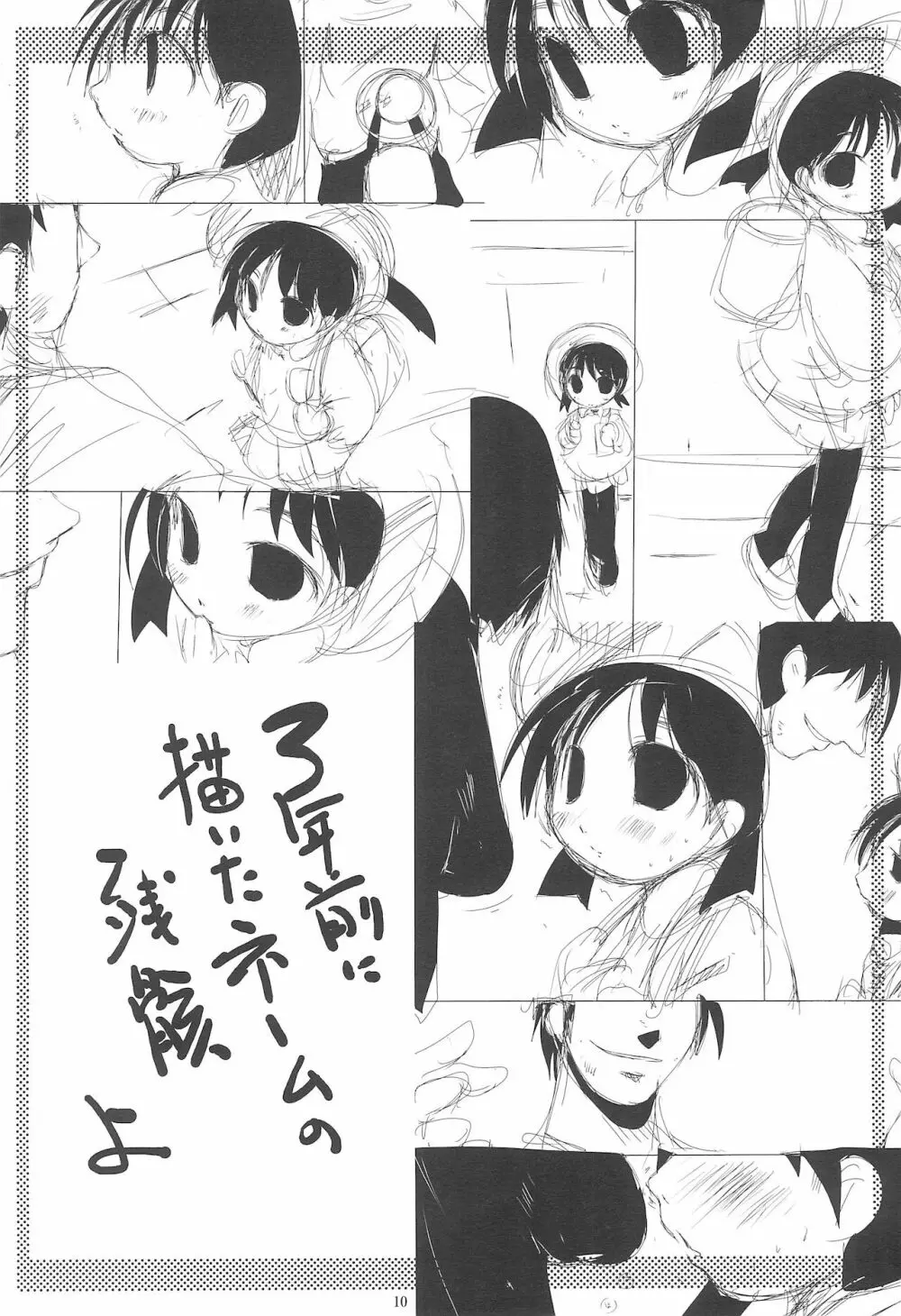 水滴屋 フリーペーパー vol.2 Page.10